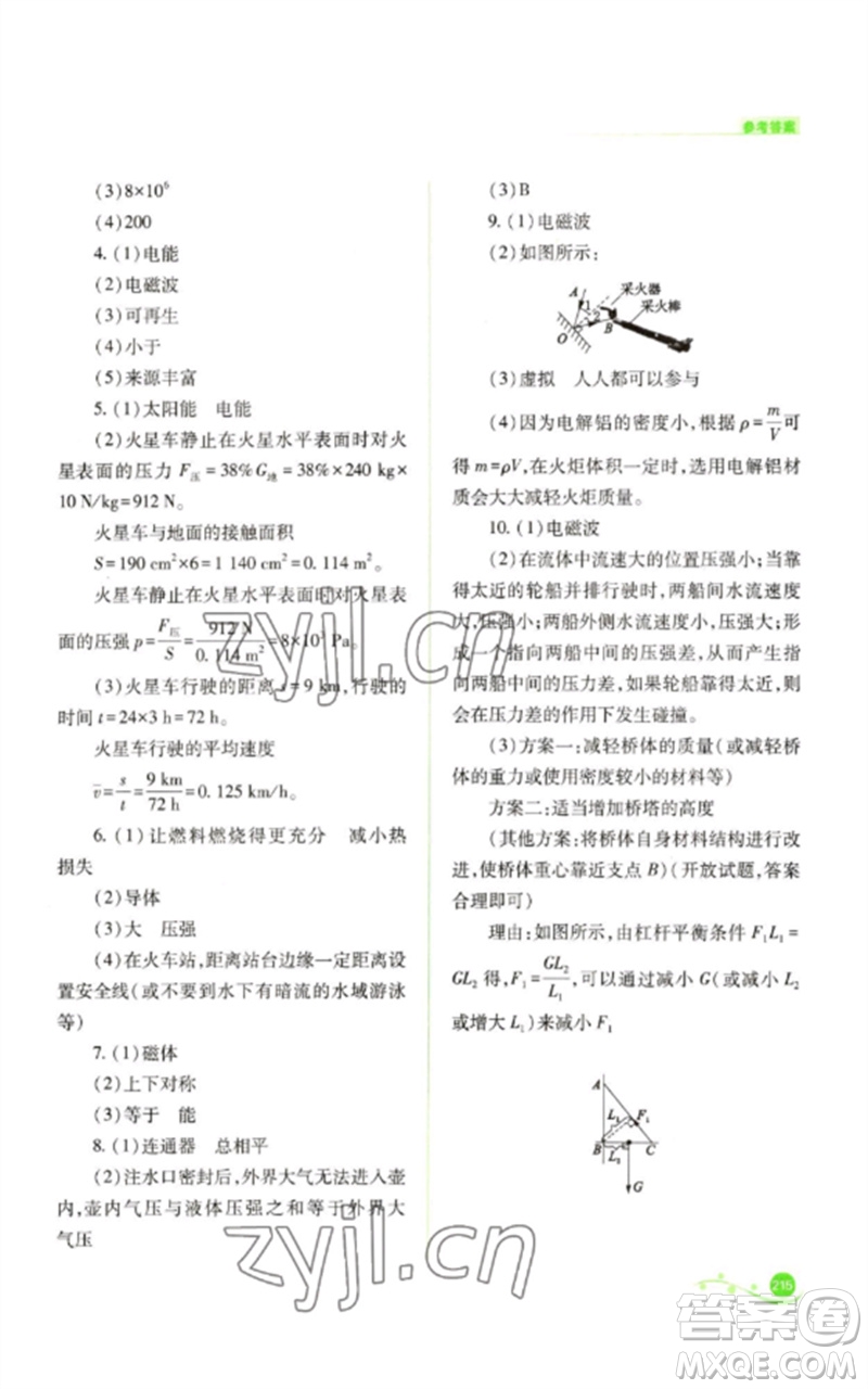 山西教育出版社2023中考復(fù)習(xí)指導(dǎo)與優(yōu)化訓(xùn)練九年級(jí)物理通用版參考答案