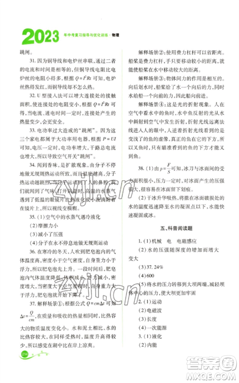 山西教育出版社2023中考復(fù)習(xí)指導(dǎo)與優(yōu)化訓(xùn)練九年級(jí)物理通用版參考答案