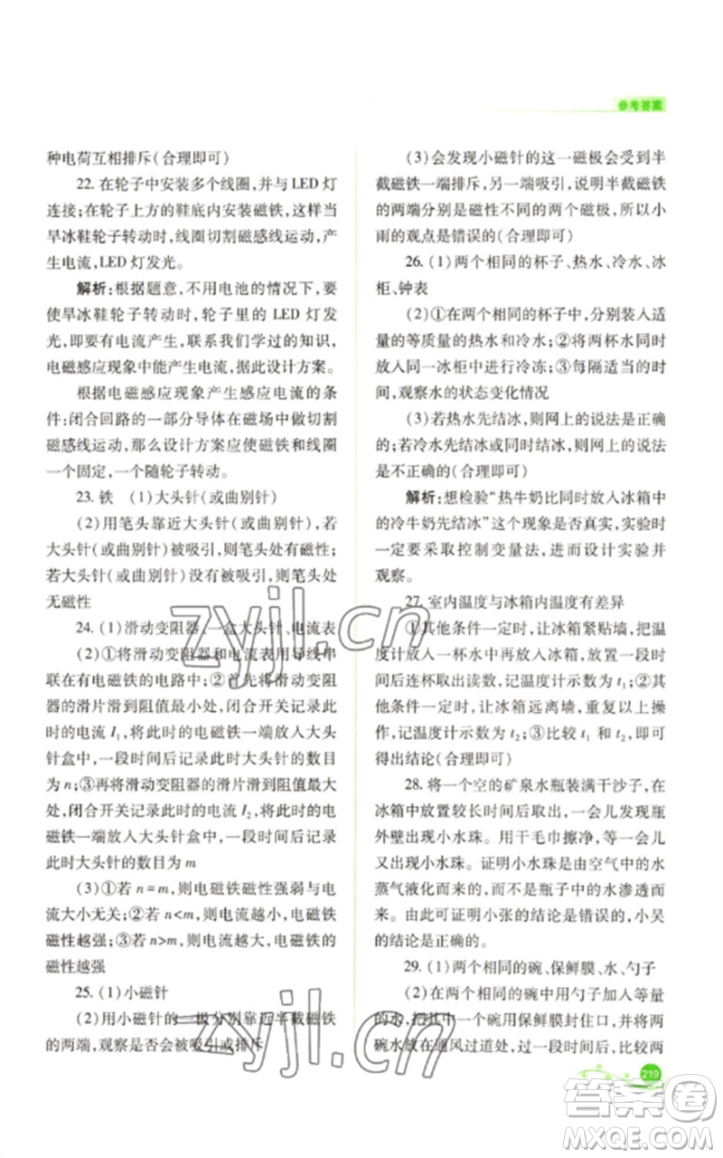 山西教育出版社2023中考復(fù)習(xí)指導(dǎo)與優(yōu)化訓(xùn)練九年級(jí)物理通用版參考答案