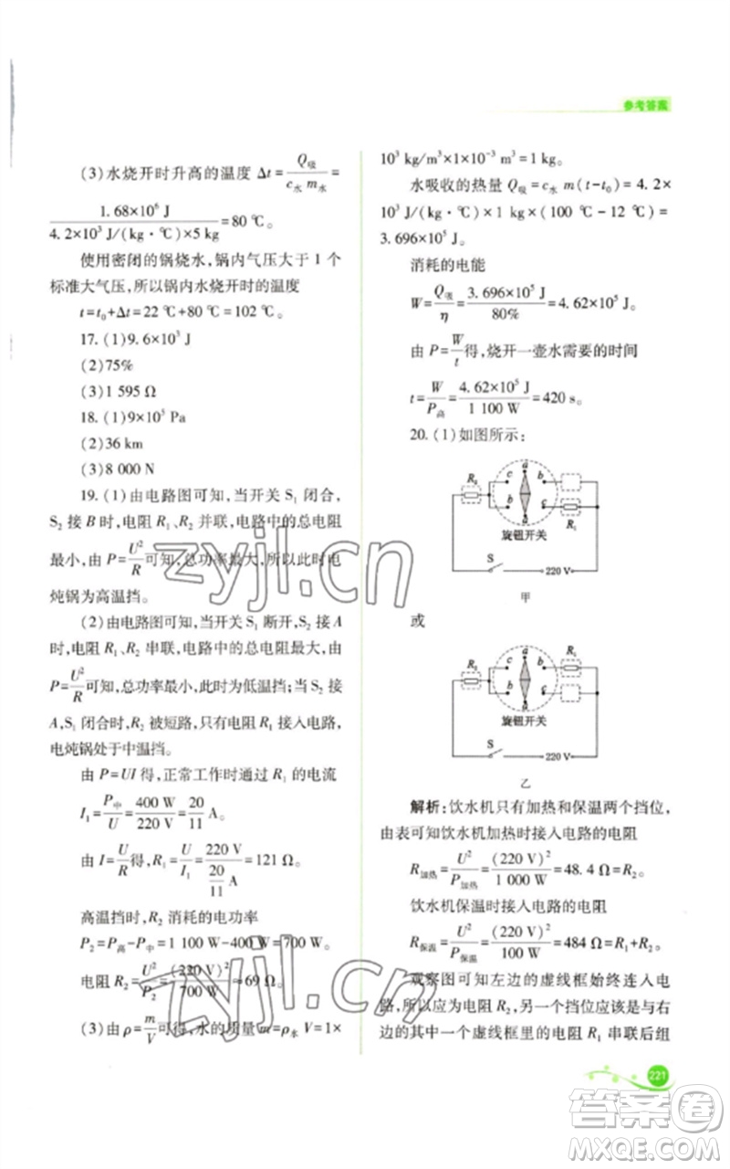 山西教育出版社2023中考復(fù)習(xí)指導(dǎo)與優(yōu)化訓(xùn)練九年級(jí)物理通用版參考答案
