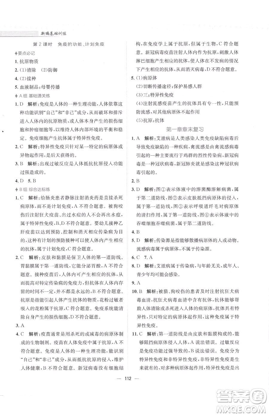 安徽教育出版社2023新編基礎(chǔ)訓(xùn)練八年級(jí)下冊(cè)生物人教版參考答案