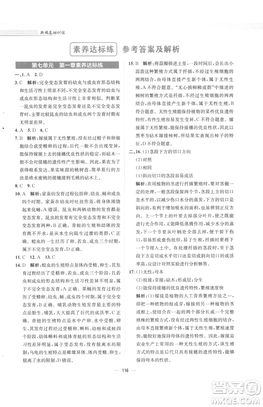 安徽教育出版社2023新編基礎(chǔ)訓(xùn)練八年級(jí)下冊(cè)生物人教版參考答案