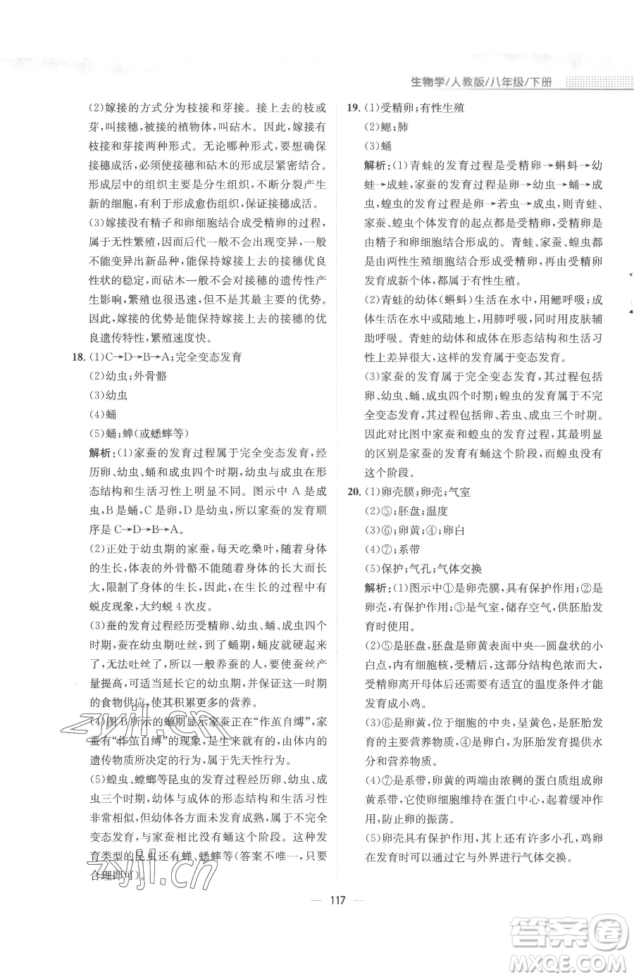 安徽教育出版社2023新編基礎(chǔ)訓(xùn)練八年級(jí)下冊(cè)生物人教版參考答案