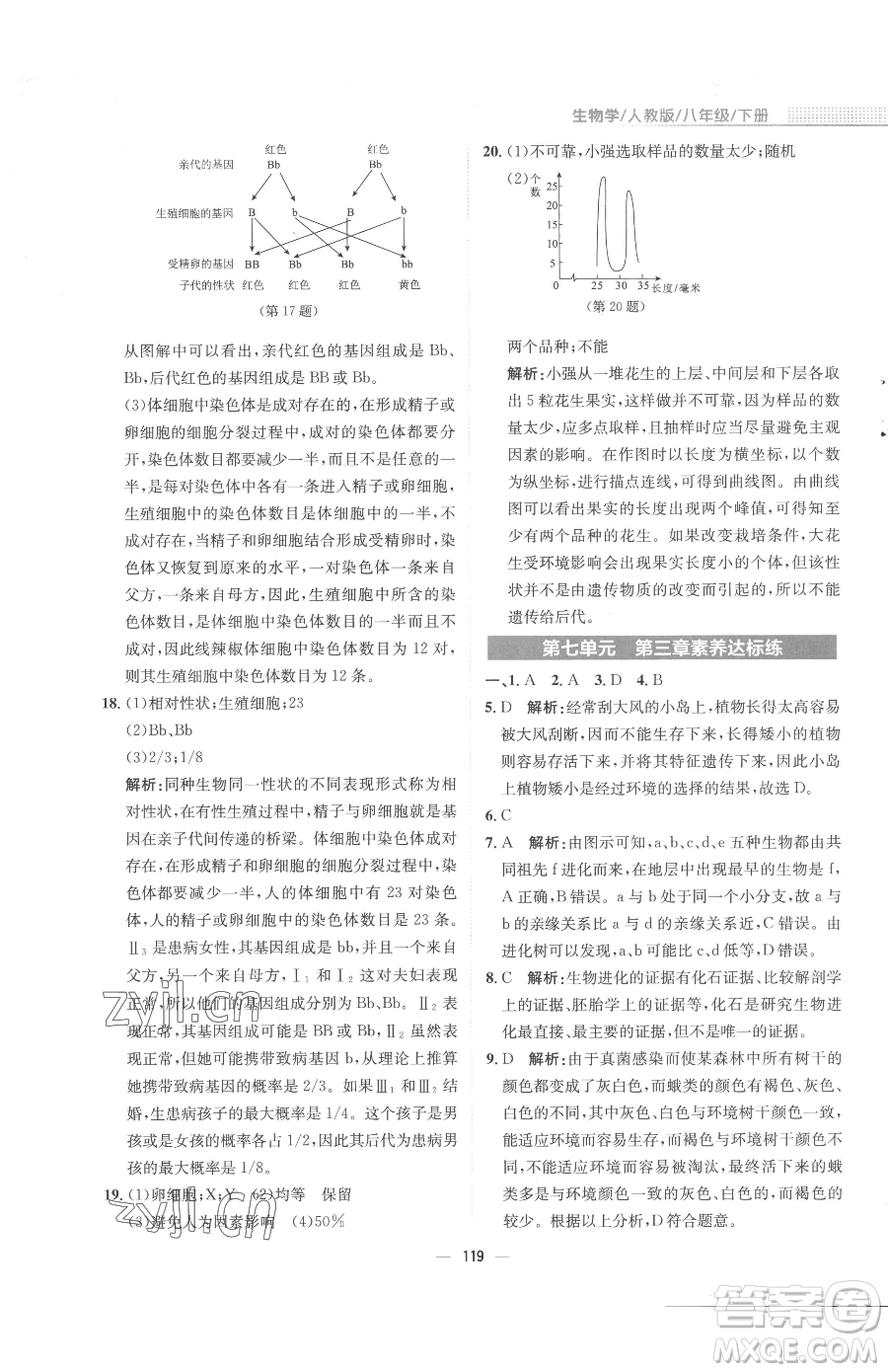 安徽教育出版社2023新編基礎(chǔ)訓(xùn)練八年級(jí)下冊(cè)生物人教版參考答案