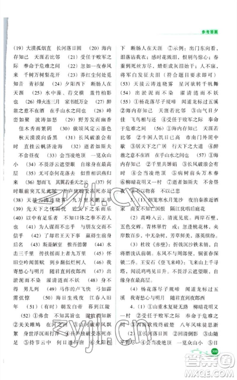 山西教育出版社2023中考復(fù)習(xí)指導(dǎo)與優(yōu)化訓(xùn)練九年級語文通用版參考答案