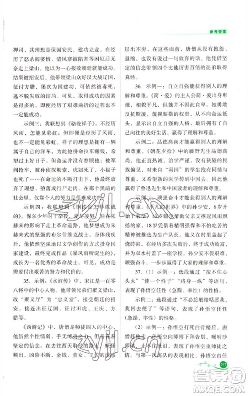 山西教育出版社2023中考復(fù)習(xí)指導(dǎo)與優(yōu)化訓(xùn)練九年級語文通用版參考答案