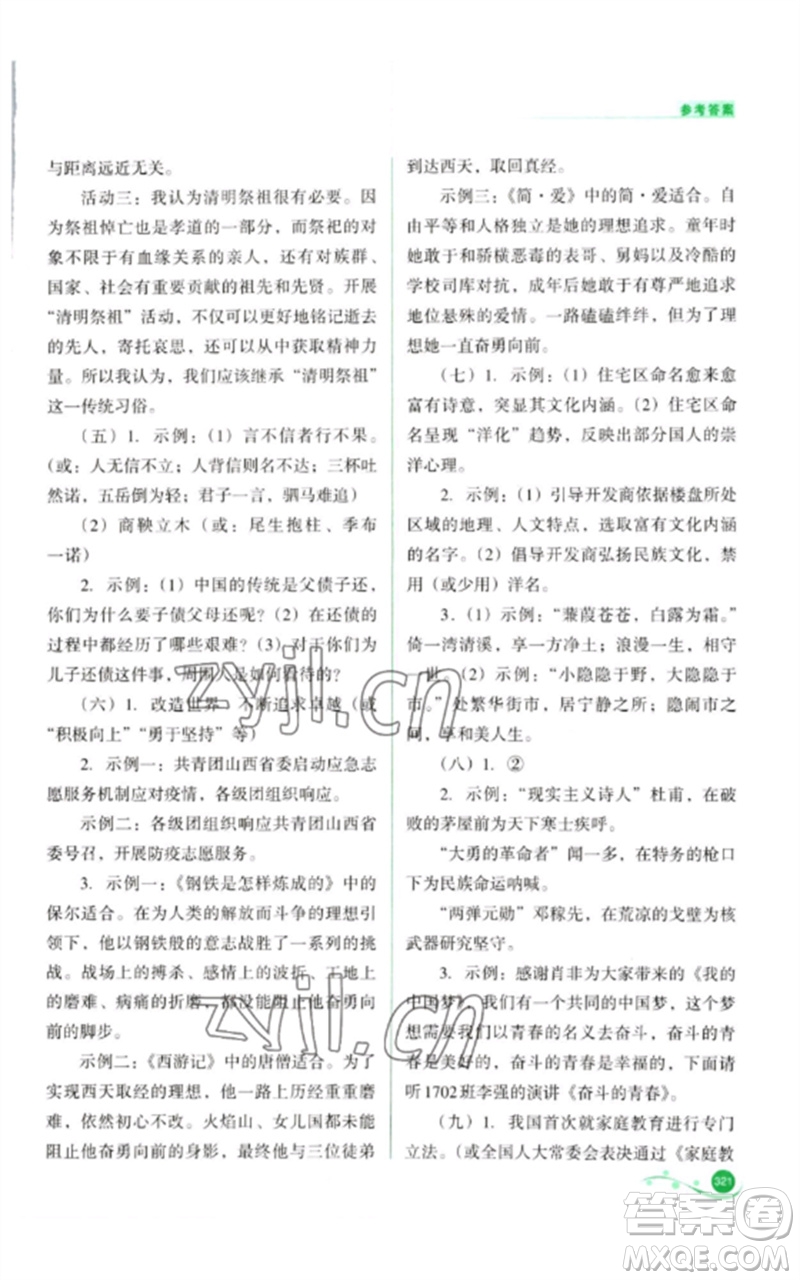 山西教育出版社2023中考復(fù)習(xí)指導(dǎo)與優(yōu)化訓(xùn)練九年級語文通用版參考答案