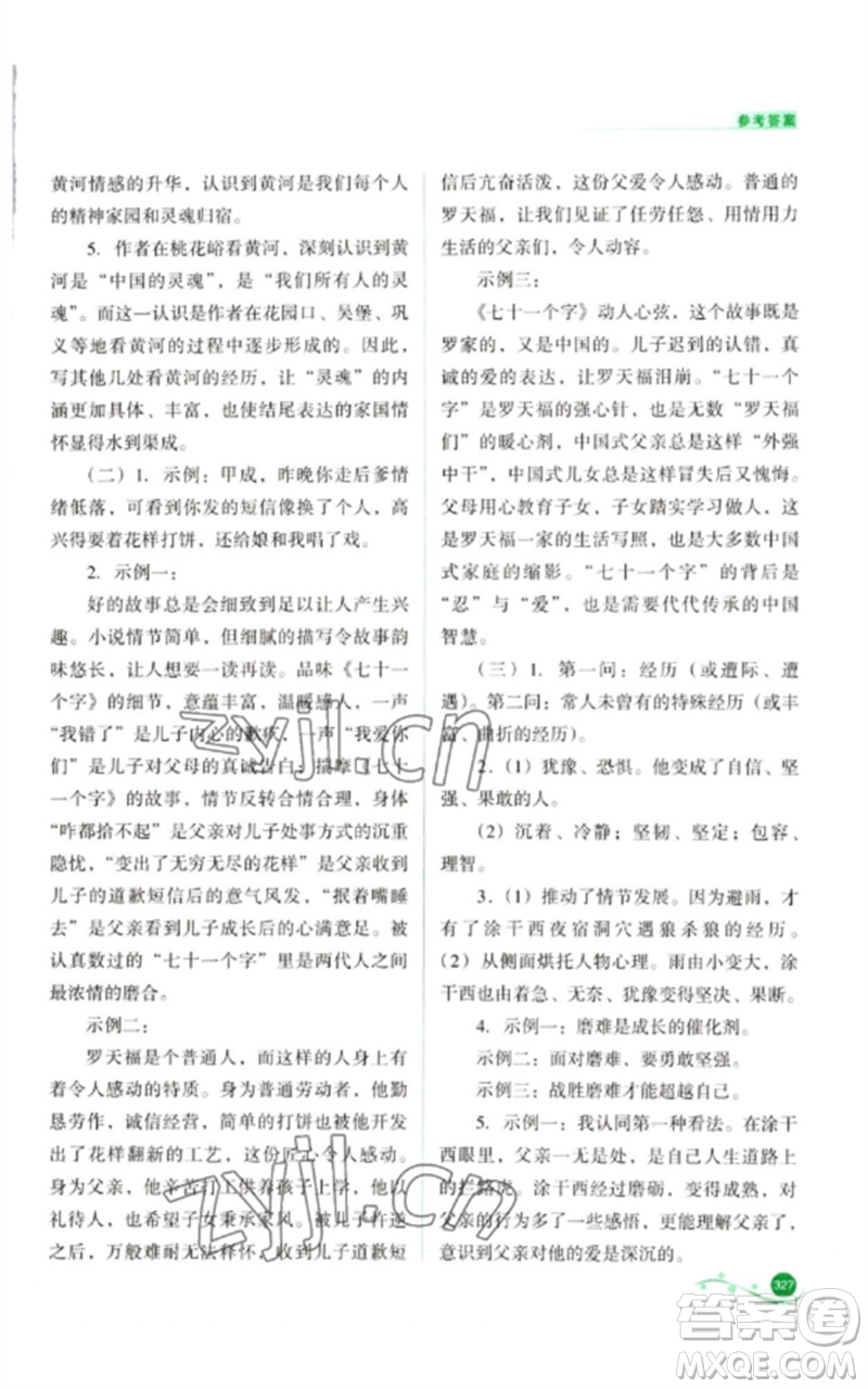 山西教育出版社2023中考復(fù)習(xí)指導(dǎo)與優(yōu)化訓(xùn)練九年級語文通用版參考答案