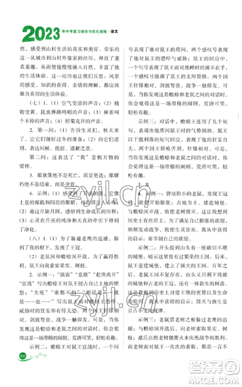 山西教育出版社2023中考復(fù)習(xí)指導(dǎo)與優(yōu)化訓(xùn)練九年級語文通用版參考答案
