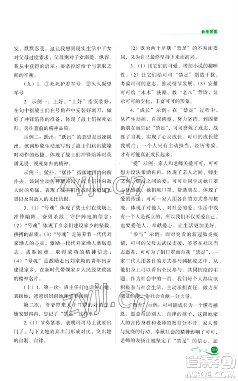 山西教育出版社2023中考復(fù)習(xí)指導(dǎo)與優(yōu)化訓(xùn)練九年級語文通用版參考答案