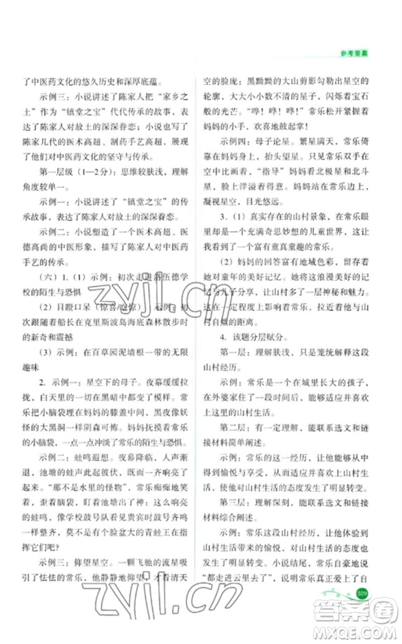 山西教育出版社2023中考復(fù)習(xí)指導(dǎo)與優(yōu)化訓(xùn)練九年級語文通用版參考答案