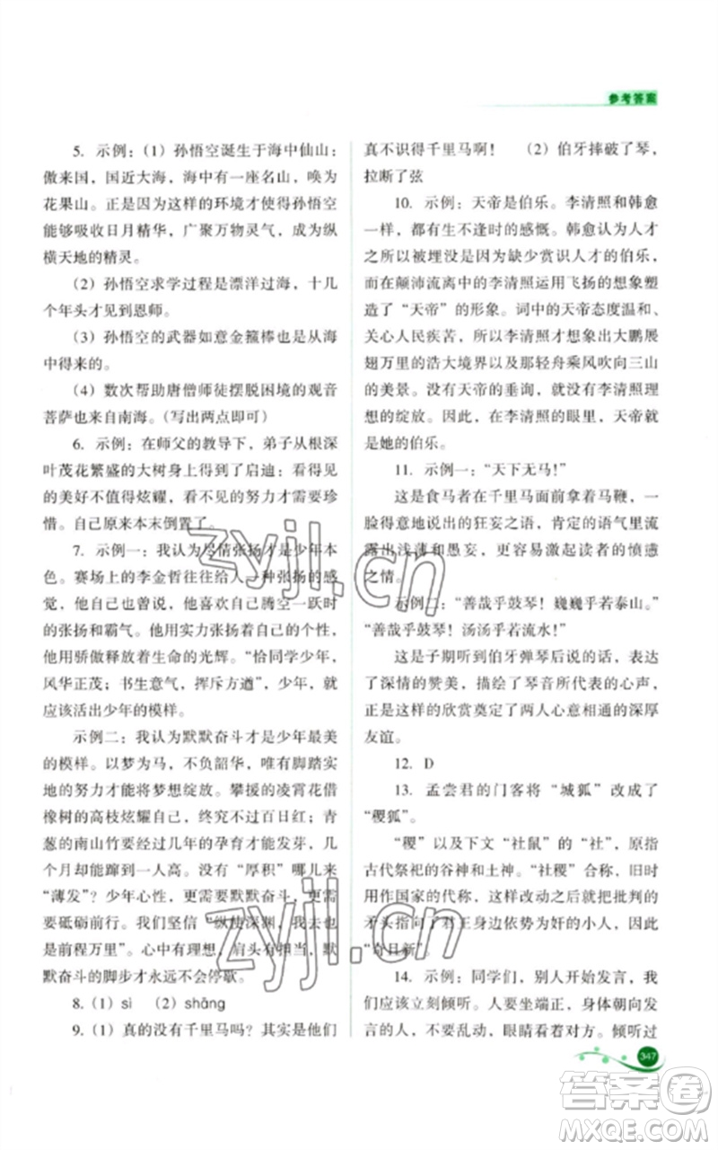 山西教育出版社2023中考復(fù)習(xí)指導(dǎo)與優(yōu)化訓(xùn)練九年級語文通用版參考答案