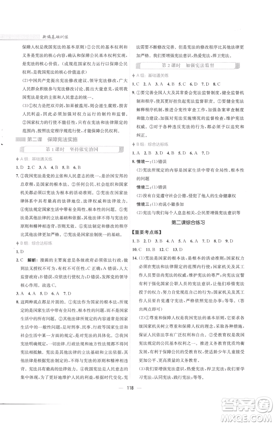 安徽教育出版社2023新編基礎(chǔ)訓(xùn)練八年級下冊道德與法治人教版參考答案