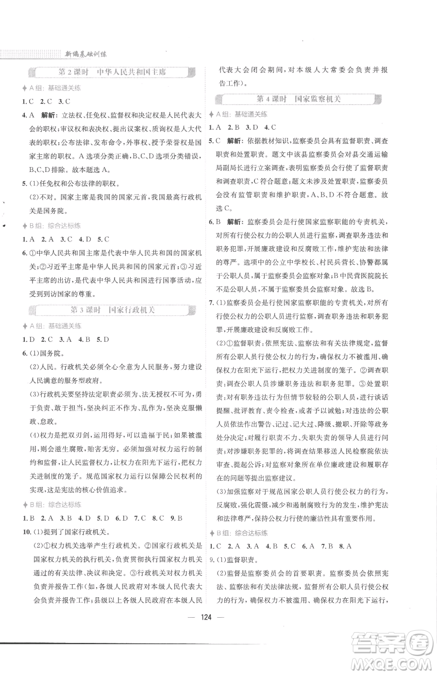 安徽教育出版社2023新編基礎(chǔ)訓(xùn)練八年級下冊道德與法治人教版參考答案