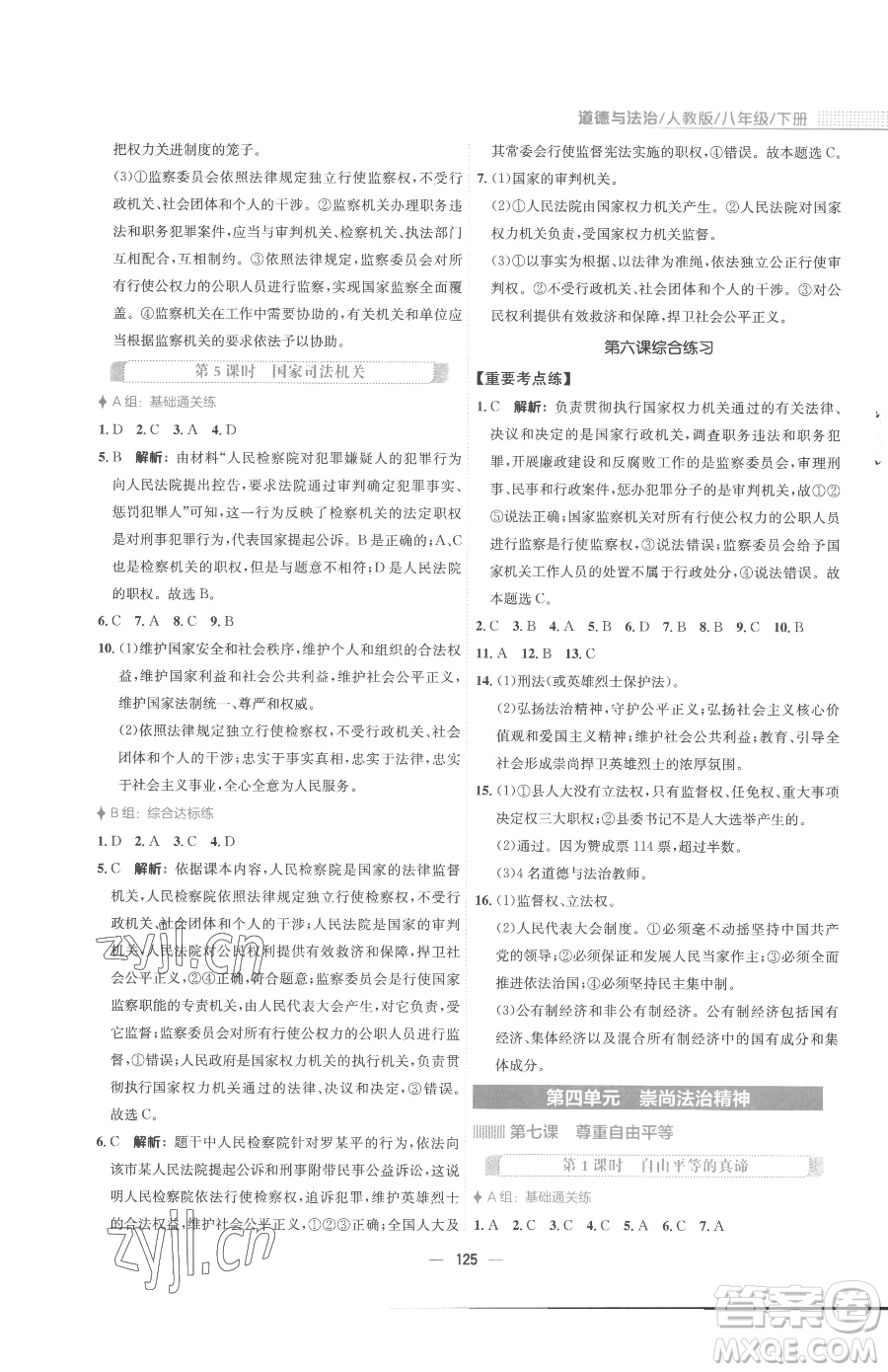 安徽教育出版社2023新編基礎(chǔ)訓(xùn)練八年級下冊道德與法治人教版參考答案