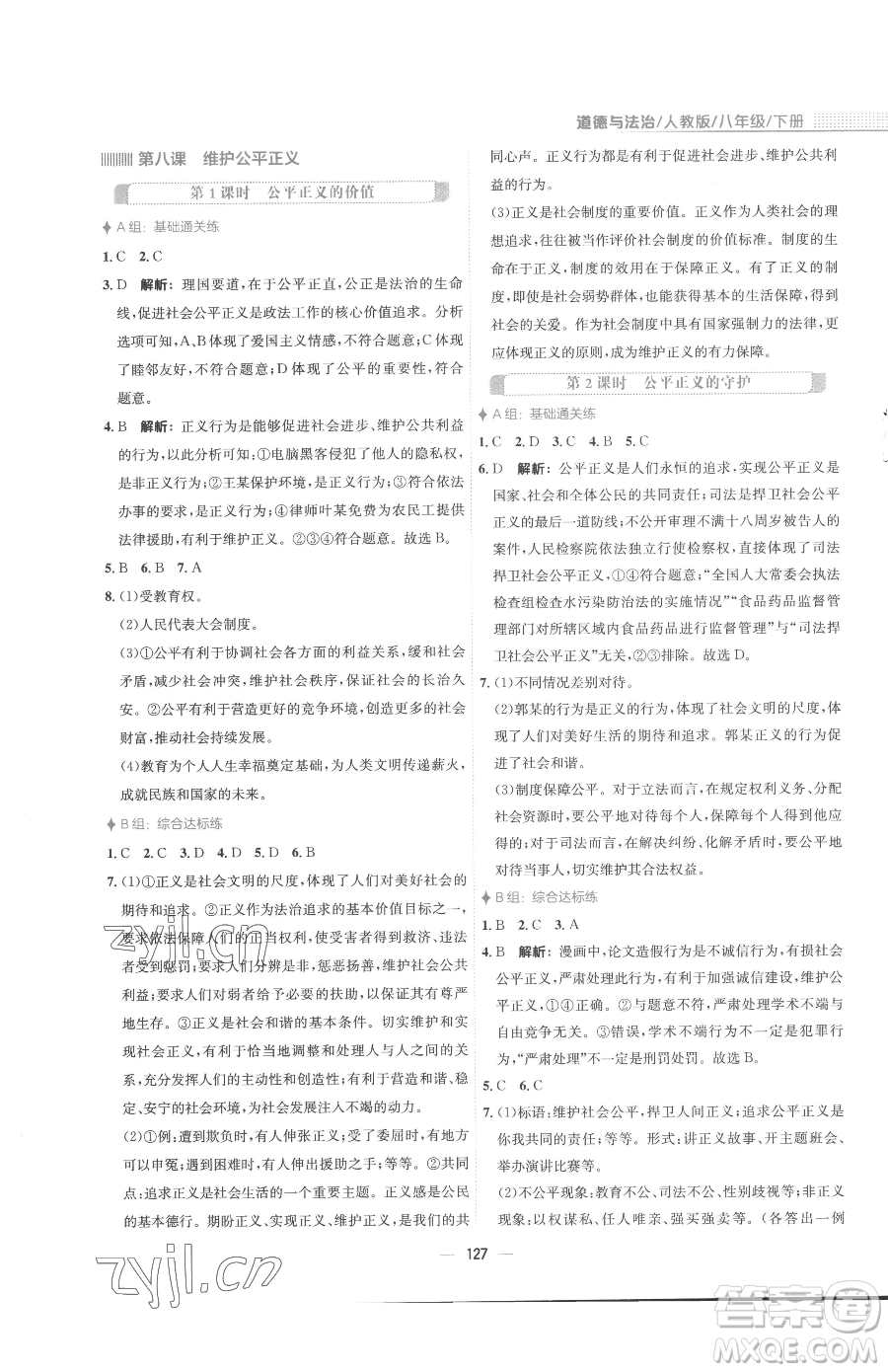安徽教育出版社2023新編基礎(chǔ)訓(xùn)練八年級下冊道德與法治人教版參考答案