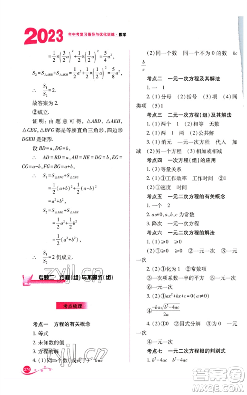 山西教育出版社2023中考復(fù)習(xí)指導(dǎo)與優(yōu)化訓(xùn)練九年級(jí)數(shù)學(xué)通用版參考答案