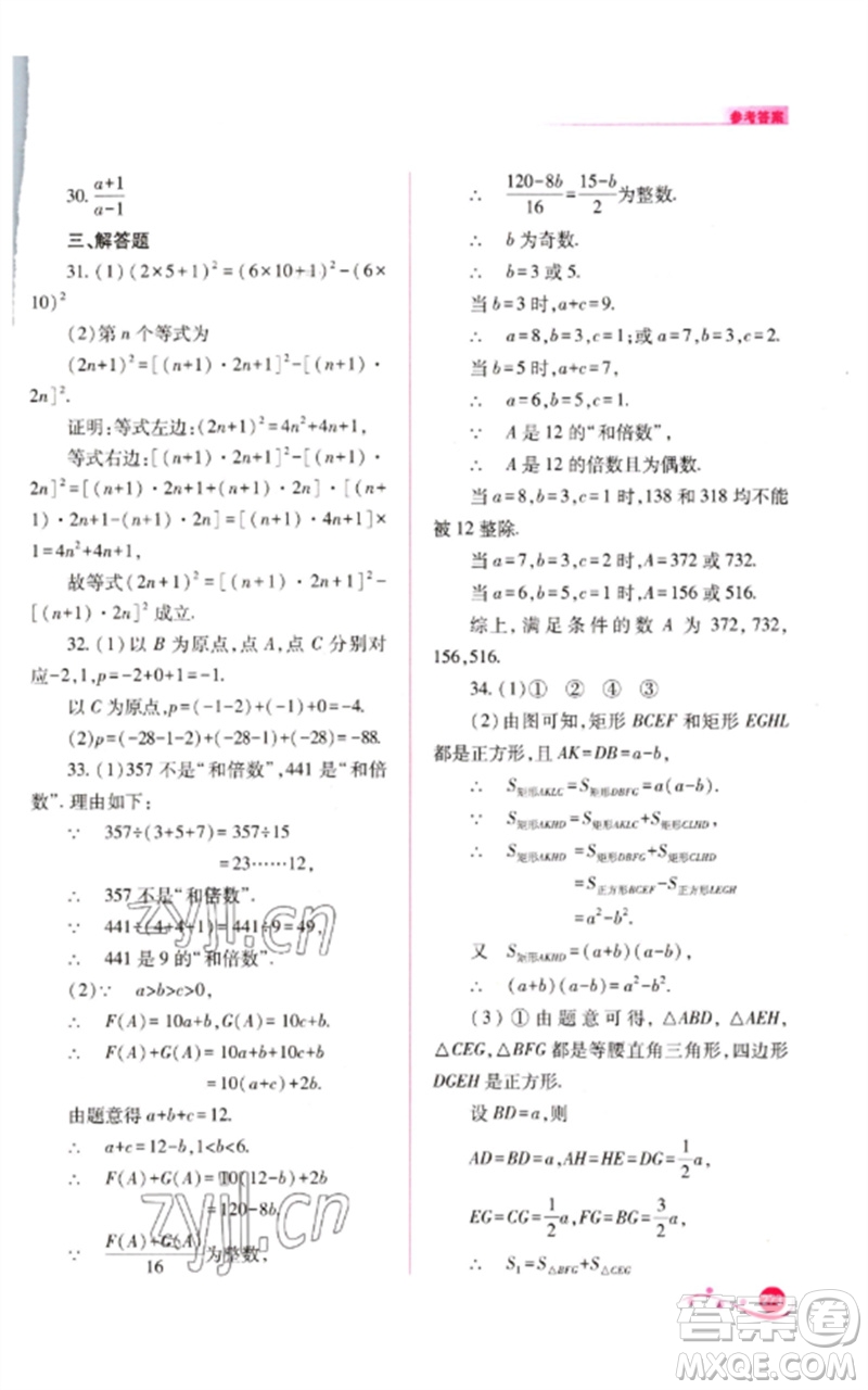 山西教育出版社2023中考復(fù)習(xí)指導(dǎo)與優(yōu)化訓(xùn)練九年級(jí)數(shù)學(xué)通用版參考答案