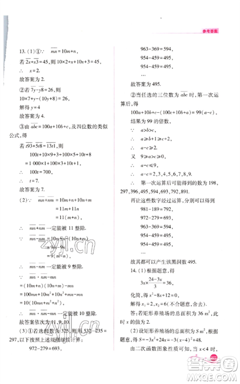 山西教育出版社2023中考復(fù)習(xí)指導(dǎo)與優(yōu)化訓(xùn)練九年級(jí)數(shù)學(xué)通用版參考答案