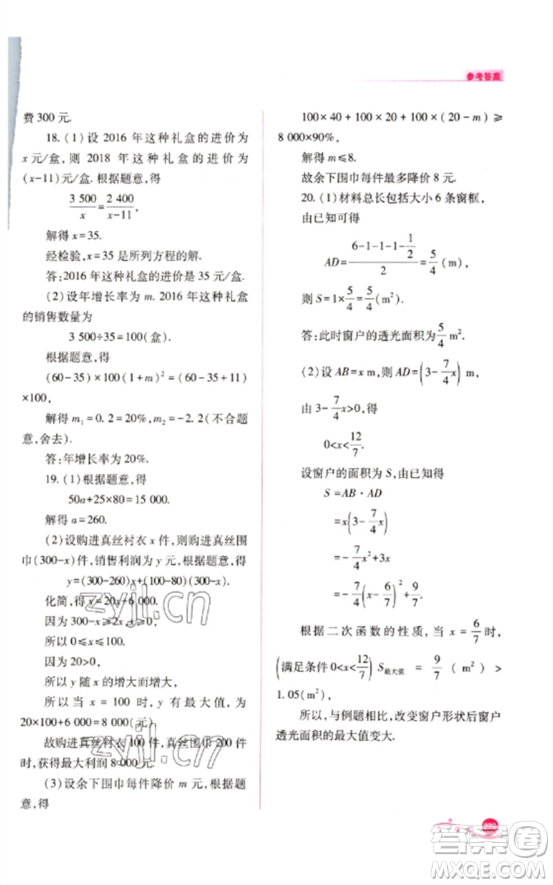 山西教育出版社2023中考復(fù)習(xí)指導(dǎo)與優(yōu)化訓(xùn)練九年級(jí)數(shù)學(xué)通用版參考答案