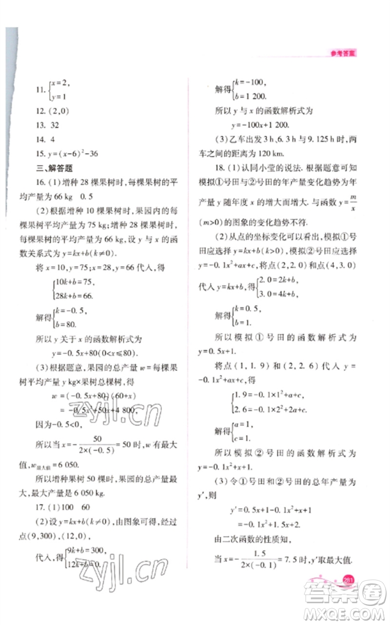 山西教育出版社2023中考復(fù)習(xí)指導(dǎo)與優(yōu)化訓(xùn)練九年級(jí)數(shù)學(xué)通用版參考答案