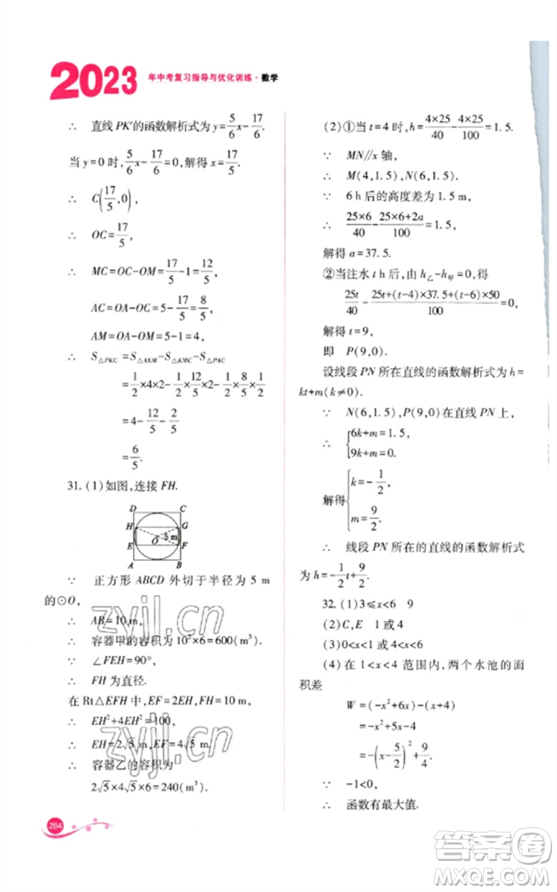 山西教育出版社2023中考復(fù)習(xí)指導(dǎo)與優(yōu)化訓(xùn)練九年級(jí)數(shù)學(xué)通用版參考答案