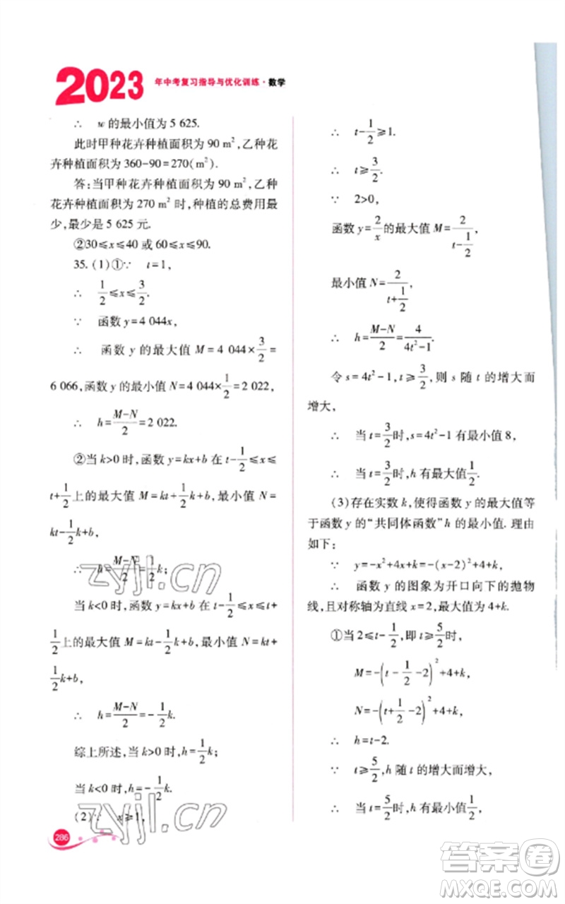山西教育出版社2023中考復(fù)習(xí)指導(dǎo)與優(yōu)化訓(xùn)練九年級(jí)數(shù)學(xué)通用版參考答案