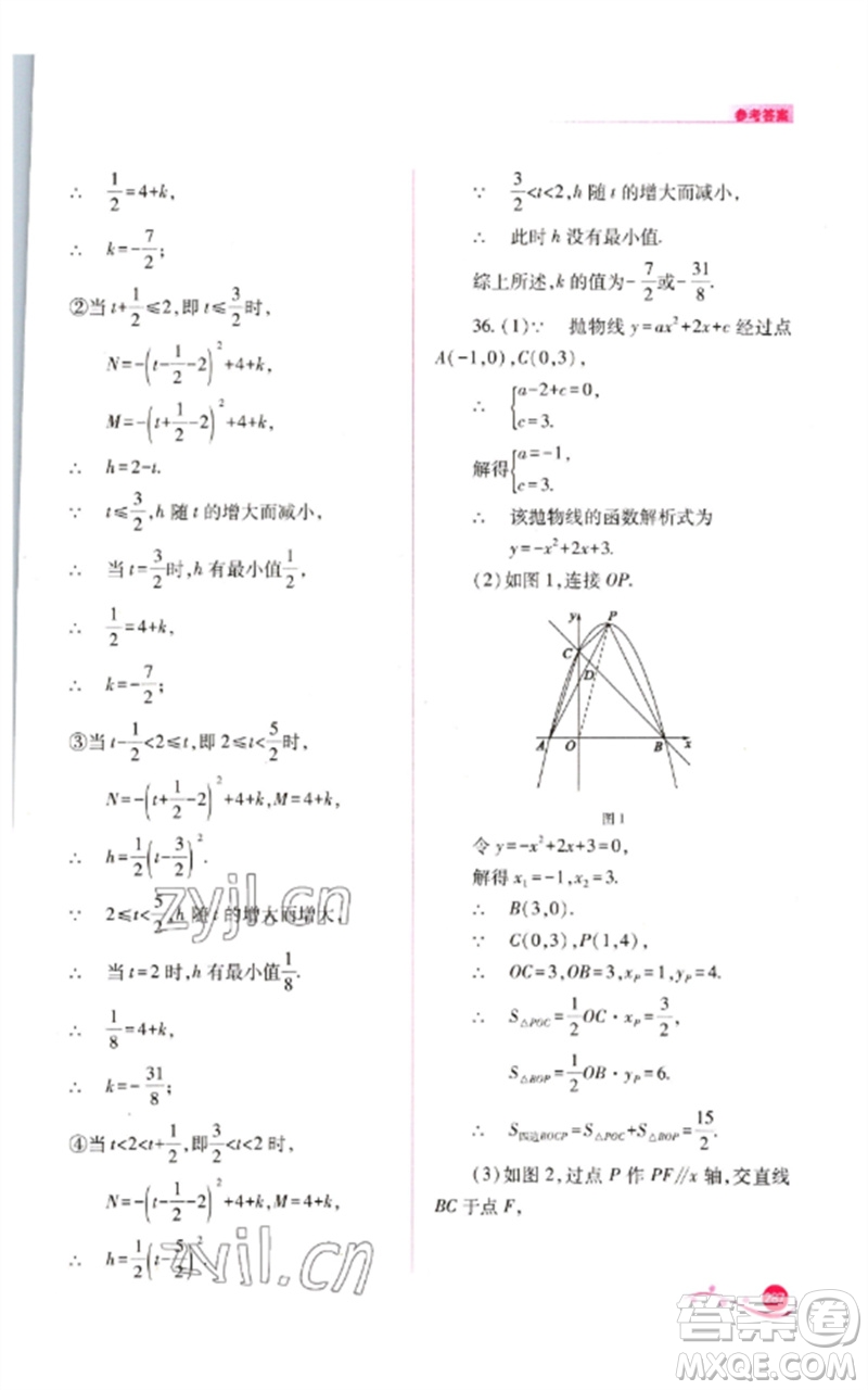 山西教育出版社2023中考復(fù)習(xí)指導(dǎo)與優(yōu)化訓(xùn)練九年級(jí)數(shù)學(xué)通用版參考答案