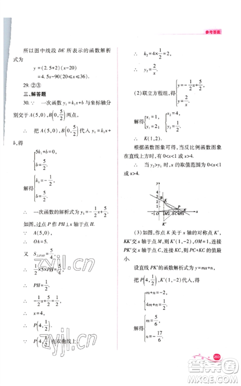 山西教育出版社2023中考復(fù)習(xí)指導(dǎo)與優(yōu)化訓(xùn)練九年級(jí)數(shù)學(xué)通用版參考答案