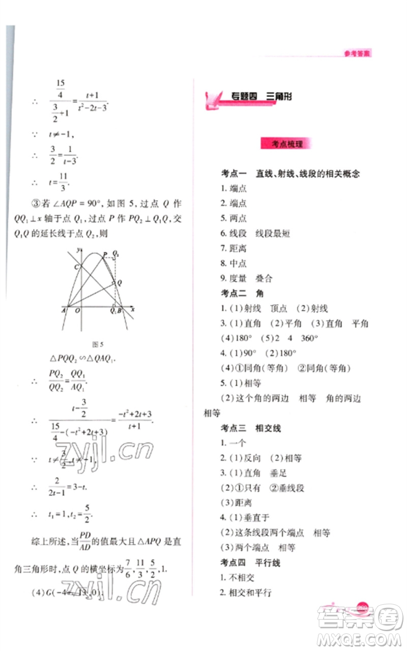 山西教育出版社2023中考復(fù)習(xí)指導(dǎo)與優(yōu)化訓(xùn)練九年級(jí)數(shù)學(xué)通用版參考答案