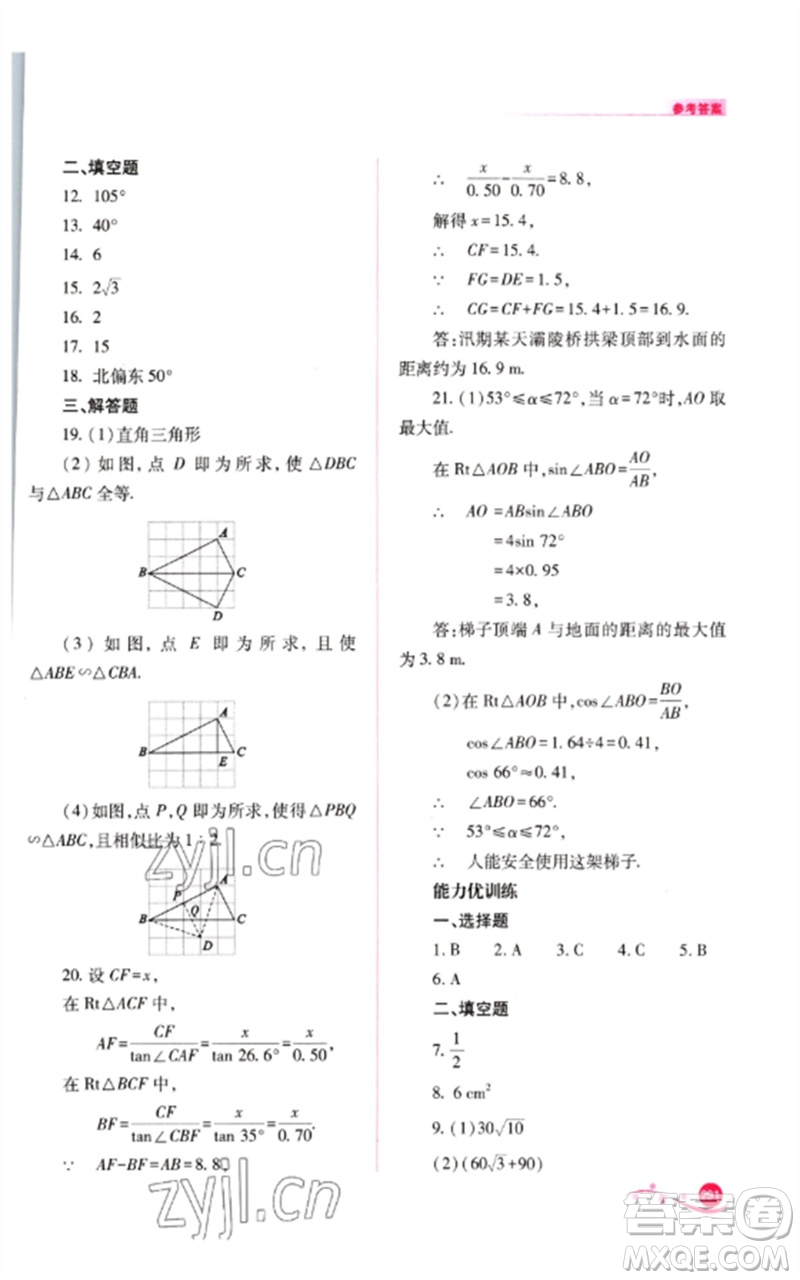 山西教育出版社2023中考復(fù)習(xí)指導(dǎo)與優(yōu)化訓(xùn)練九年級(jí)數(shù)學(xué)通用版參考答案