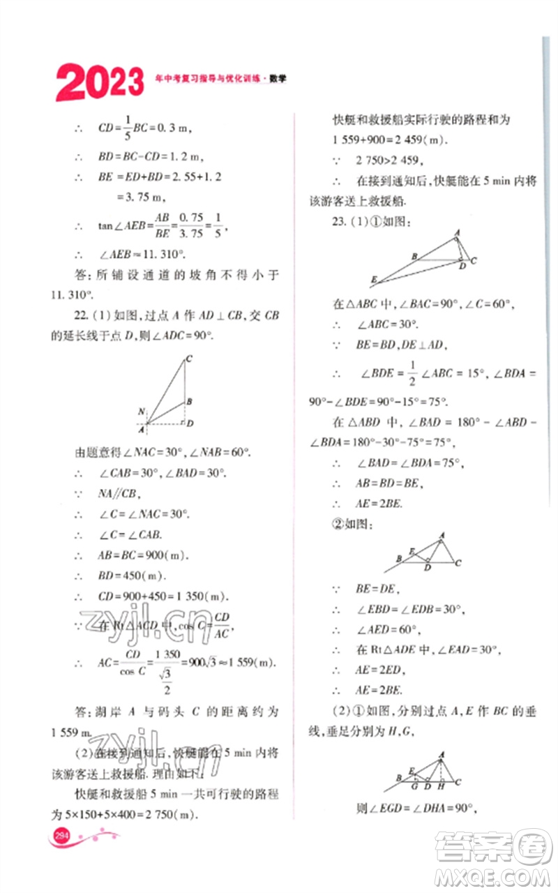 山西教育出版社2023中考復(fù)習(xí)指導(dǎo)與優(yōu)化訓(xùn)練九年級(jí)數(shù)學(xué)通用版參考答案