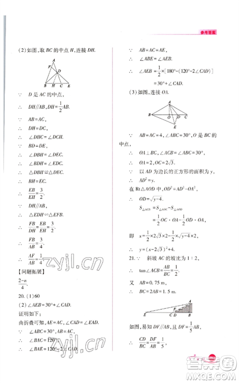 山西教育出版社2023中考復(fù)習(xí)指導(dǎo)與優(yōu)化訓(xùn)練九年級(jí)數(shù)學(xué)通用版參考答案