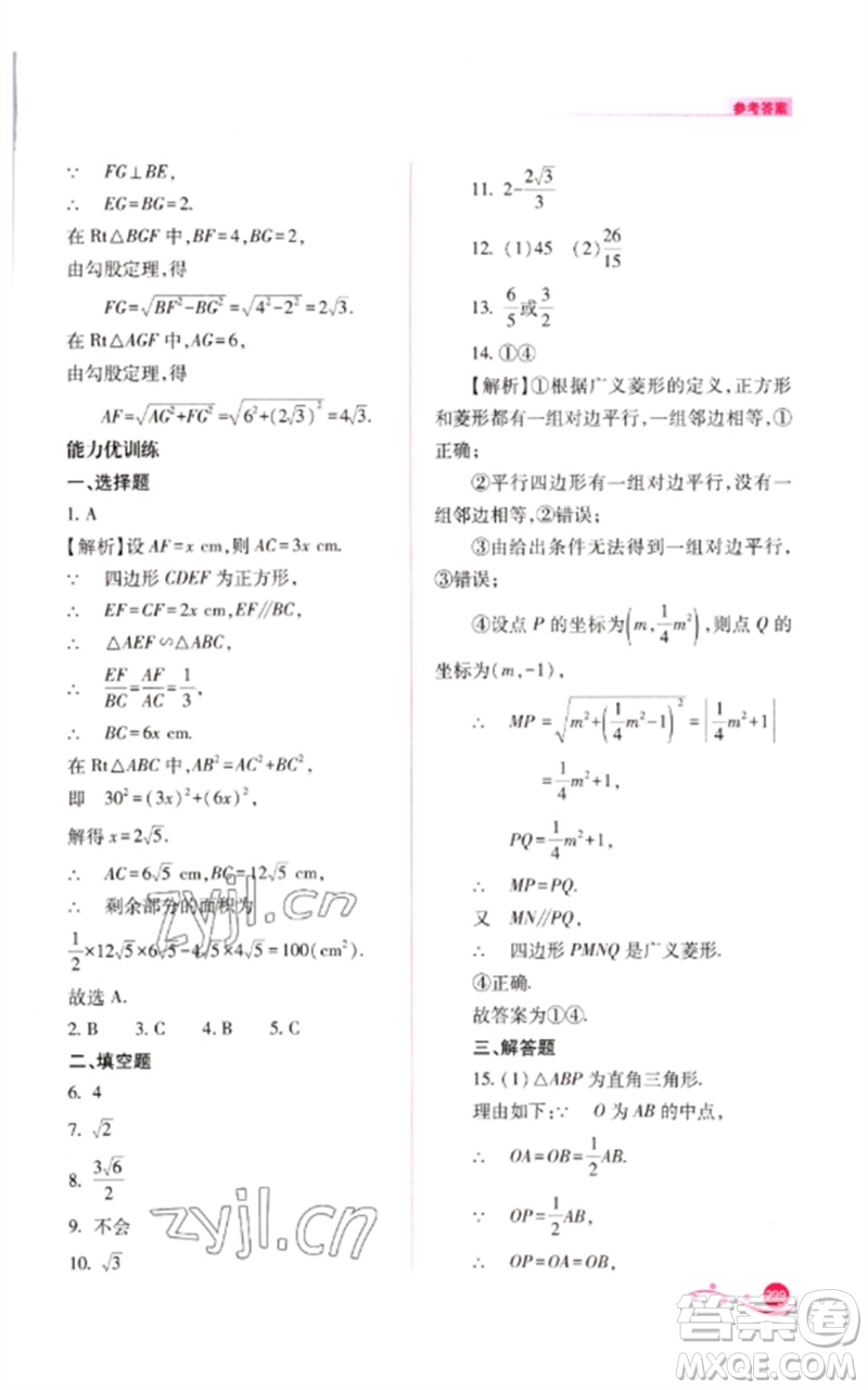 山西教育出版社2023中考復(fù)習(xí)指導(dǎo)與優(yōu)化訓(xùn)練九年級(jí)數(shù)學(xué)通用版參考答案