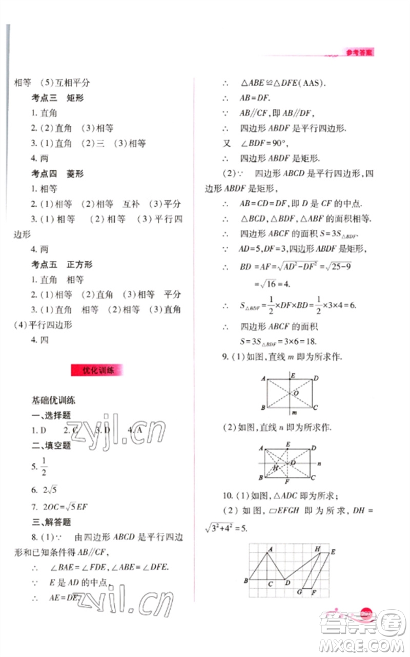 山西教育出版社2023中考復(fù)習(xí)指導(dǎo)與優(yōu)化訓(xùn)練九年級(jí)數(shù)學(xué)通用版參考答案