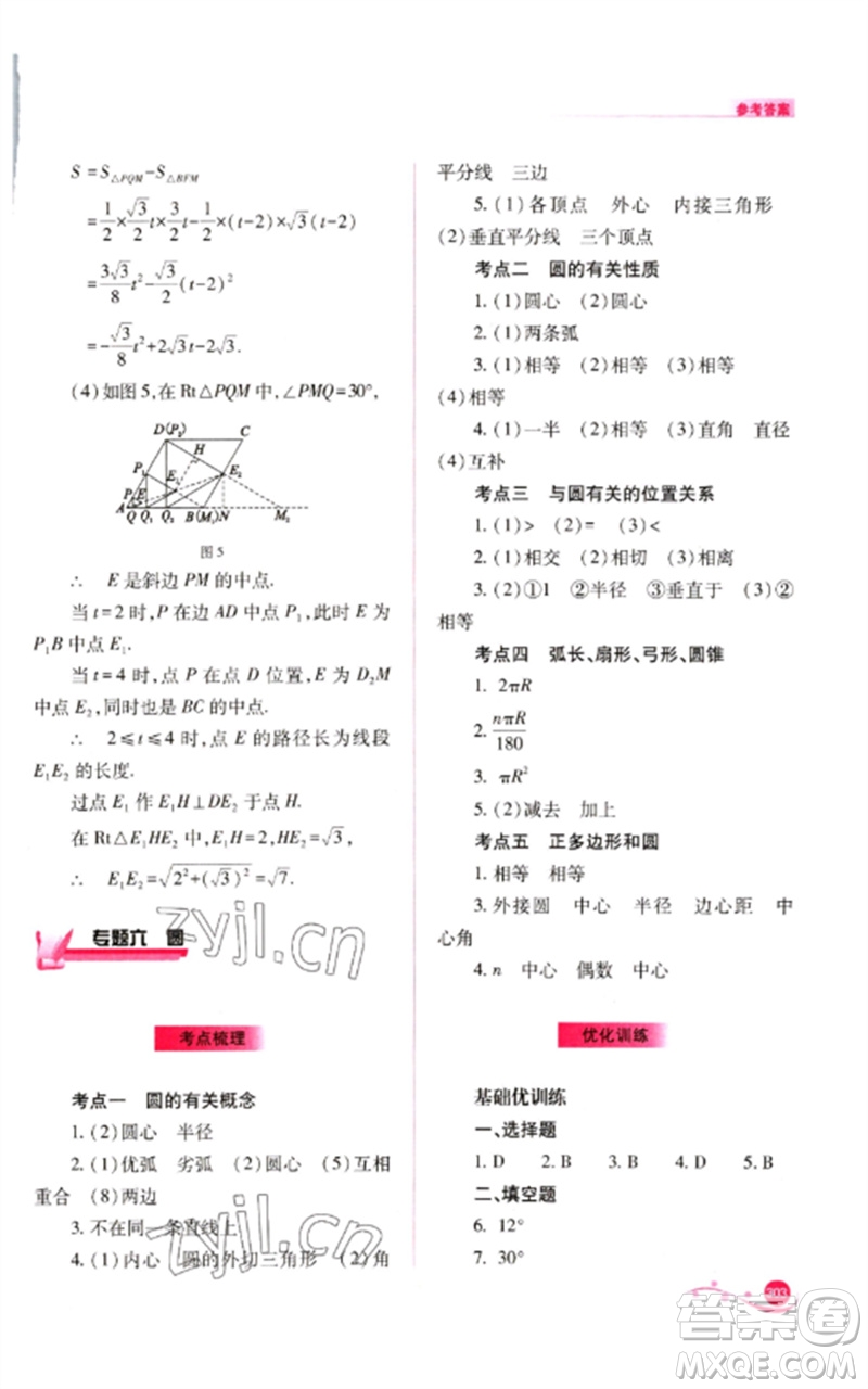 山西教育出版社2023中考復(fù)習(xí)指導(dǎo)與優(yōu)化訓(xùn)練九年級(jí)數(shù)學(xué)通用版參考答案