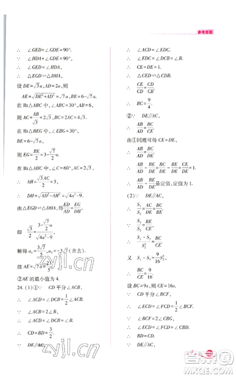 山西教育出版社2023中考復(fù)習(xí)指導(dǎo)與優(yōu)化訓(xùn)練九年級(jí)數(shù)學(xué)通用版參考答案