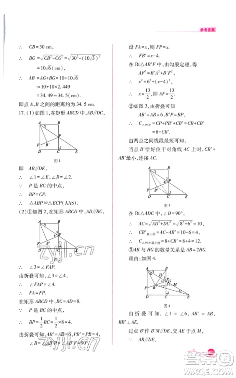 山西教育出版社2023中考復(fù)習(xí)指導(dǎo)與優(yōu)化訓(xùn)練九年級(jí)數(shù)學(xué)通用版參考答案