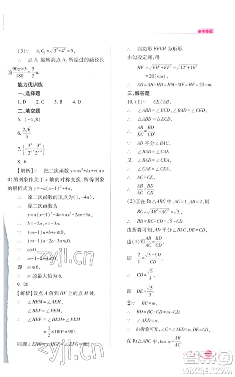 山西教育出版社2023中考復(fù)習(xí)指導(dǎo)與優(yōu)化訓(xùn)練九年級(jí)數(shù)學(xué)通用版參考答案