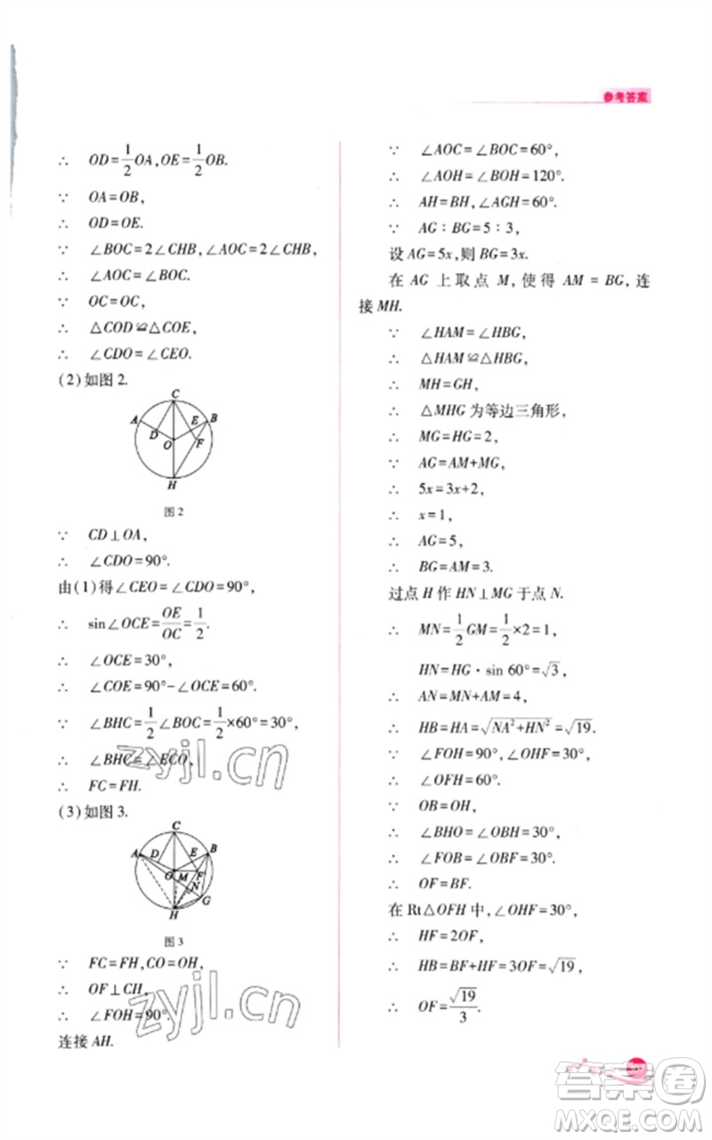 山西教育出版社2023中考復(fù)習(xí)指導(dǎo)與優(yōu)化訓(xùn)練九年級(jí)數(shù)學(xué)通用版參考答案