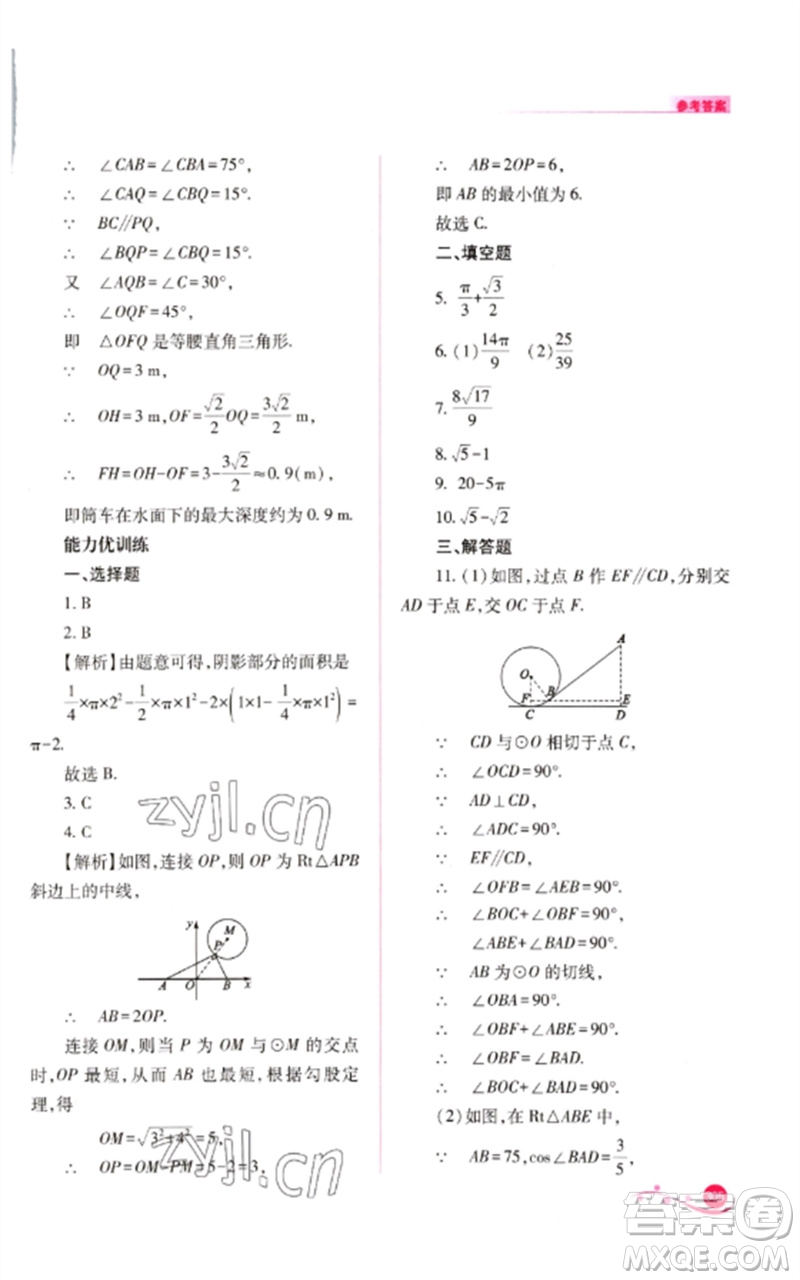 山西教育出版社2023中考復(fù)習(xí)指導(dǎo)與優(yōu)化訓(xùn)練九年級(jí)數(shù)學(xué)通用版參考答案