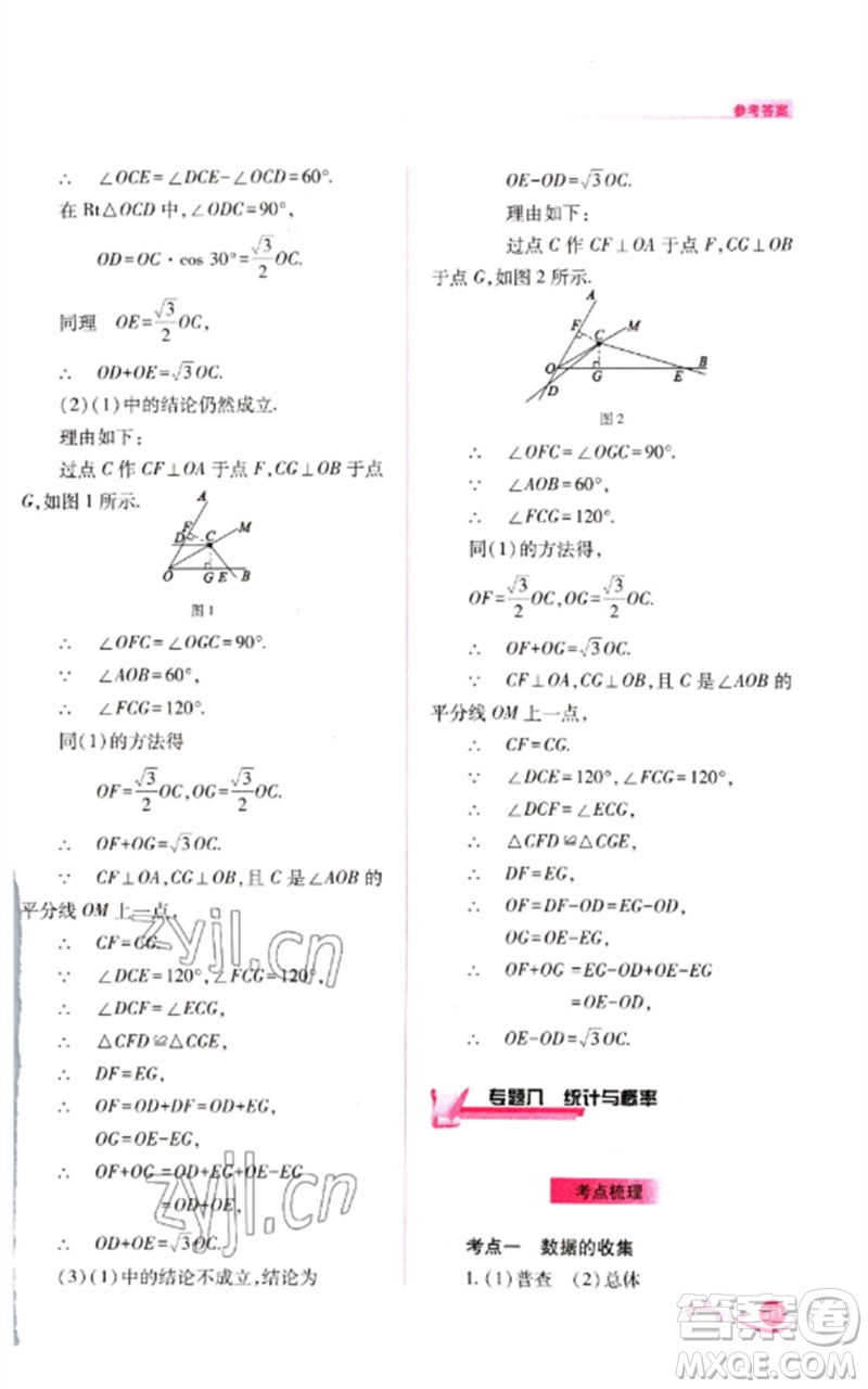 山西教育出版社2023中考復(fù)習(xí)指導(dǎo)與優(yōu)化訓(xùn)練九年級(jí)數(shù)學(xué)通用版參考答案