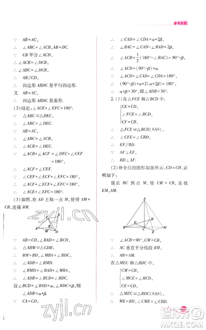 山西教育出版社2023中考復(fù)習(xí)指導(dǎo)與優(yōu)化訓(xùn)練九年級(jí)數(shù)學(xué)通用版參考答案