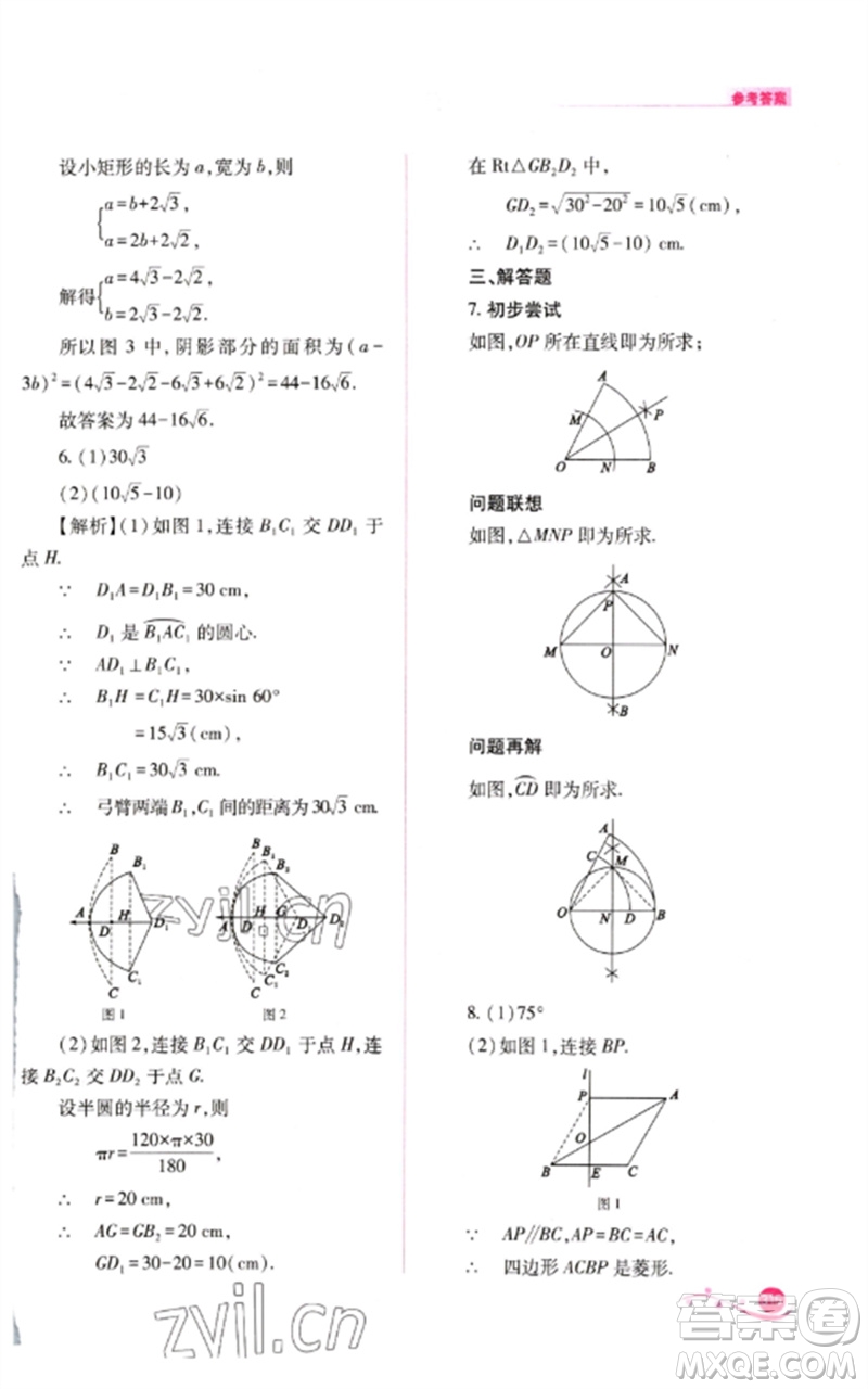 山西教育出版社2023中考復(fù)習(xí)指導(dǎo)與優(yōu)化訓(xùn)練九年級(jí)數(shù)學(xué)通用版參考答案