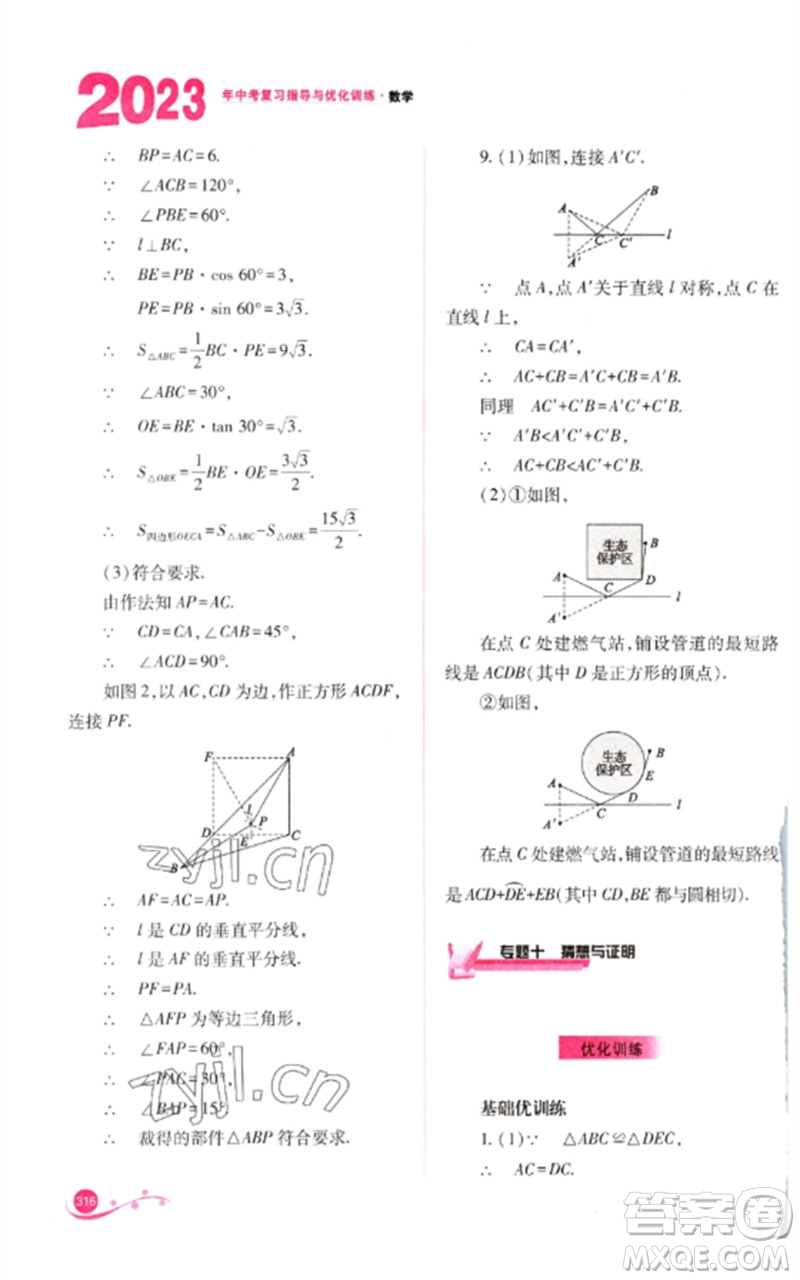 山西教育出版社2023中考復(fù)習(xí)指導(dǎo)與優(yōu)化訓(xùn)練九年級(jí)數(shù)學(xué)通用版參考答案