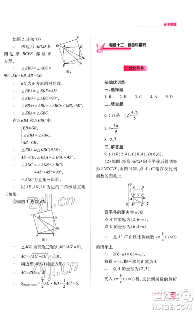 山西教育出版社2023中考復(fù)習(xí)指導(dǎo)與優(yōu)化訓(xùn)練九年級(jí)數(shù)學(xué)通用版參考答案