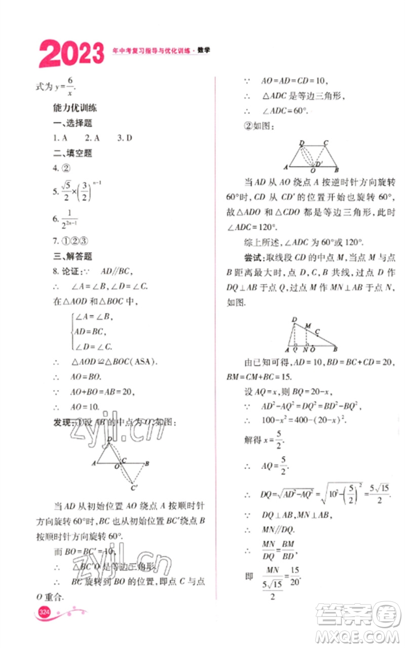 山西教育出版社2023中考復(fù)習(xí)指導(dǎo)與優(yōu)化訓(xùn)練九年級(jí)數(shù)學(xué)通用版參考答案