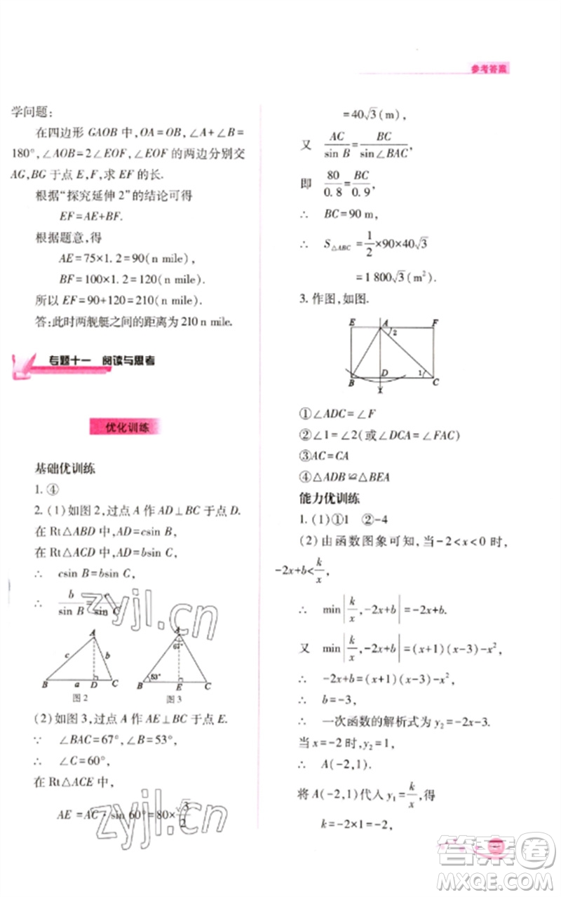 山西教育出版社2023中考復(fù)習(xí)指導(dǎo)與優(yōu)化訓(xùn)練九年級(jí)數(shù)學(xué)通用版參考答案
