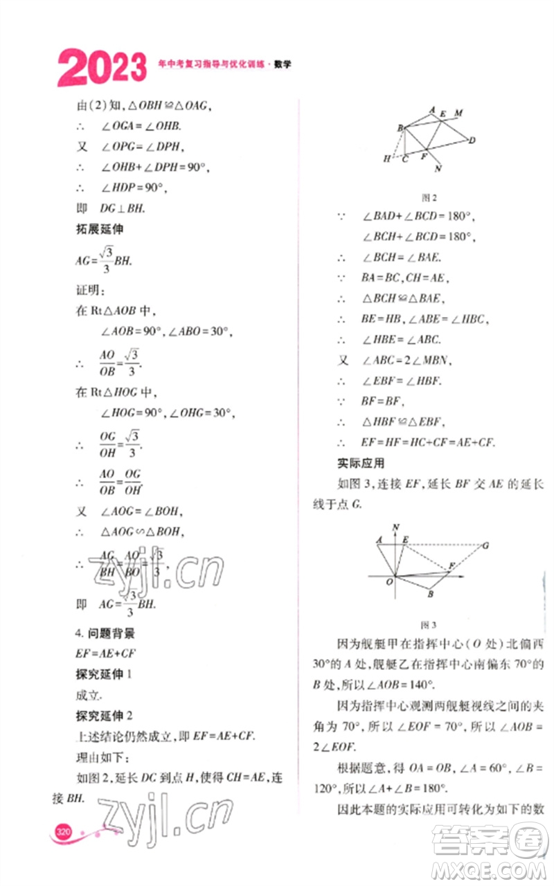 山西教育出版社2023中考復(fù)習(xí)指導(dǎo)與優(yōu)化訓(xùn)練九年級(jí)數(shù)學(xué)通用版參考答案
