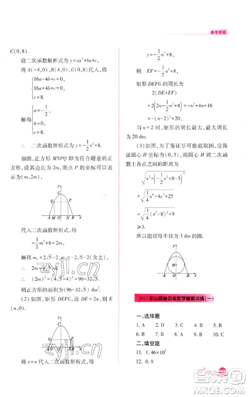 山西教育出版社2023中考復(fù)習(xí)指導(dǎo)與優(yōu)化訓(xùn)練九年級(jí)數(shù)學(xué)通用版參考答案
